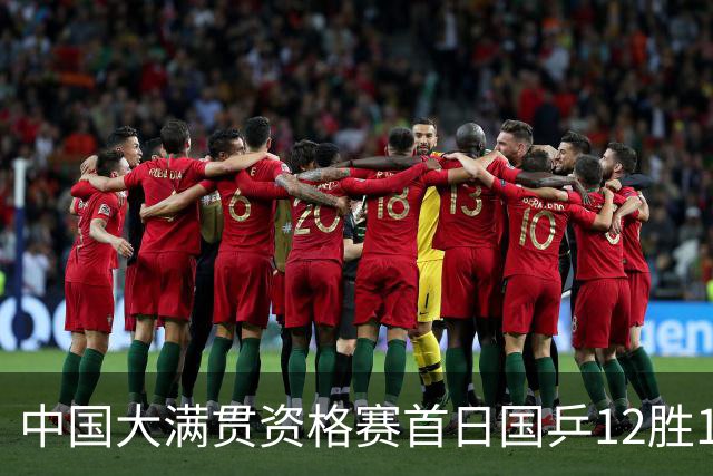 中国大满贯资格赛首日国乒12胜1负 黄友政遭横扫