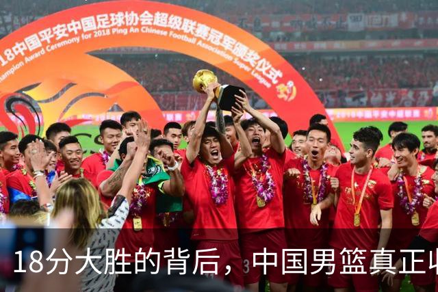 18分大胜的背后，中国男篮真正收获，不是庞峥麟！赢球藏着大问题
